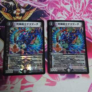 2枚 死神術士デスマーチ