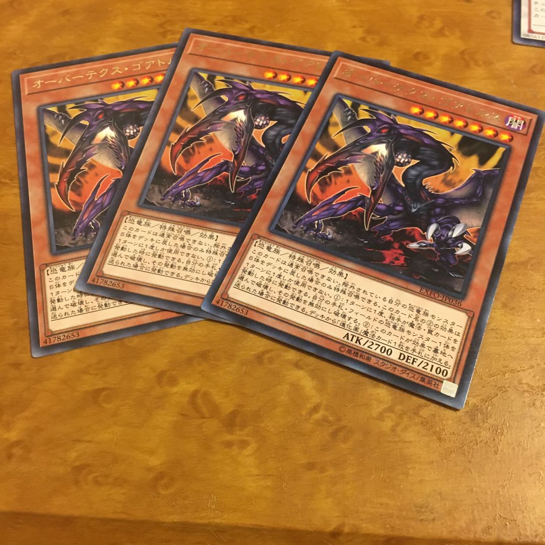 オーバーテクス・ゴアトルス レア