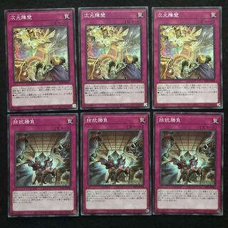 次元障壁　拮抗勝負　ノーマル　遊戯王　【まりも】