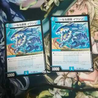 一なる部隊 イワシン