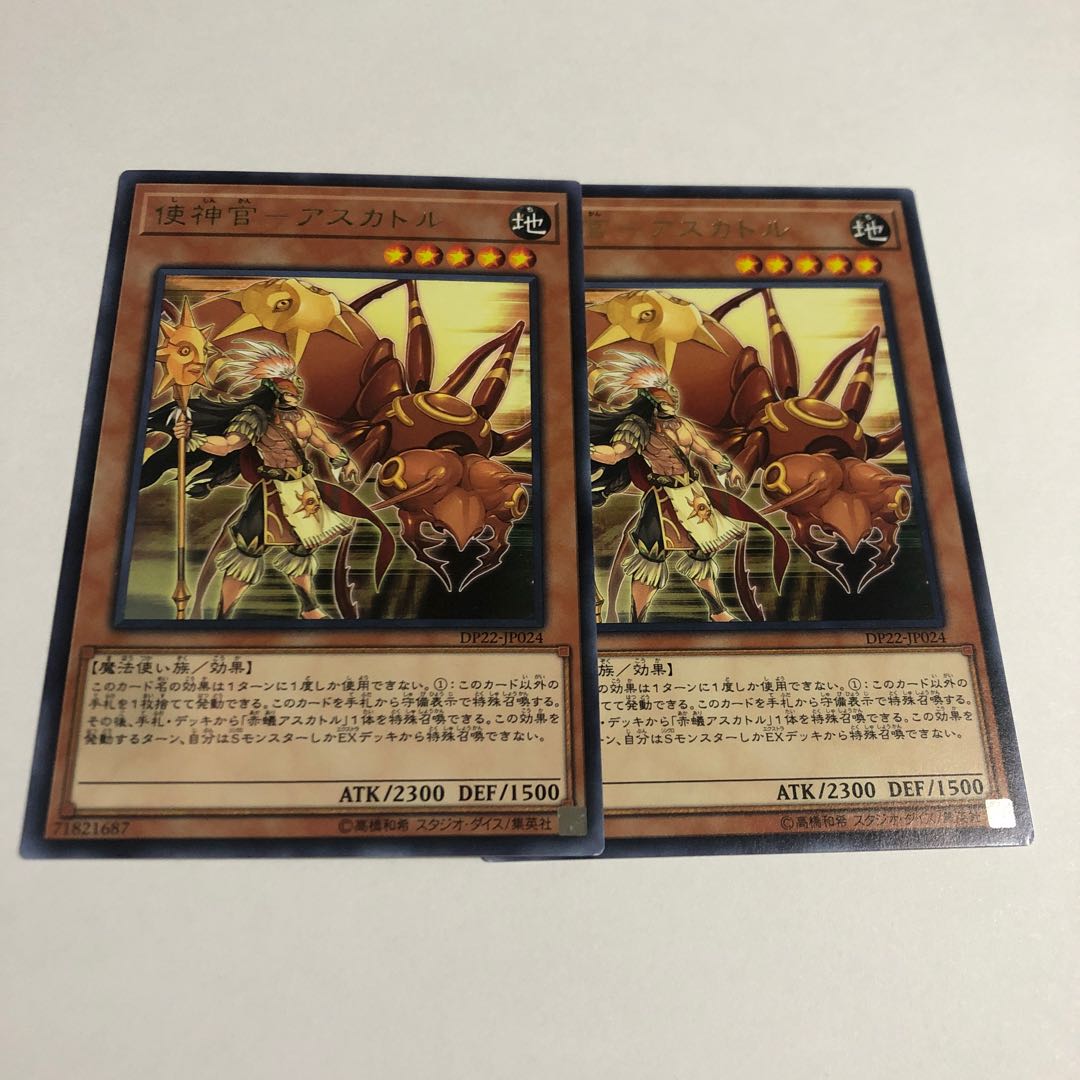 使神官-アスカトル レア