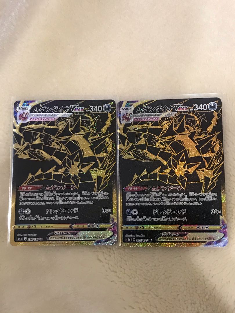 ムゲンダイナVMAX UR 2枚