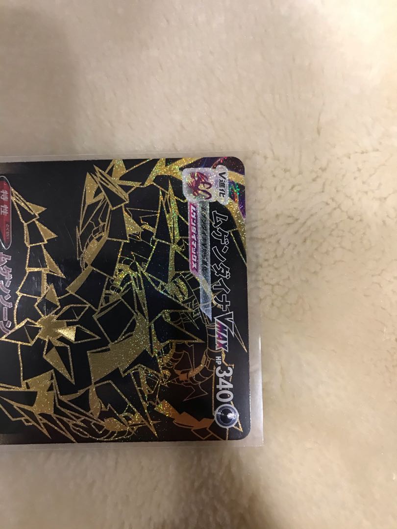 ムゲンダイナVMAX UR 2枚