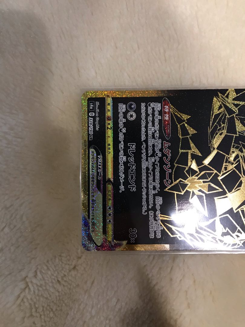 ムゲンダイナVMAX UR 2枚