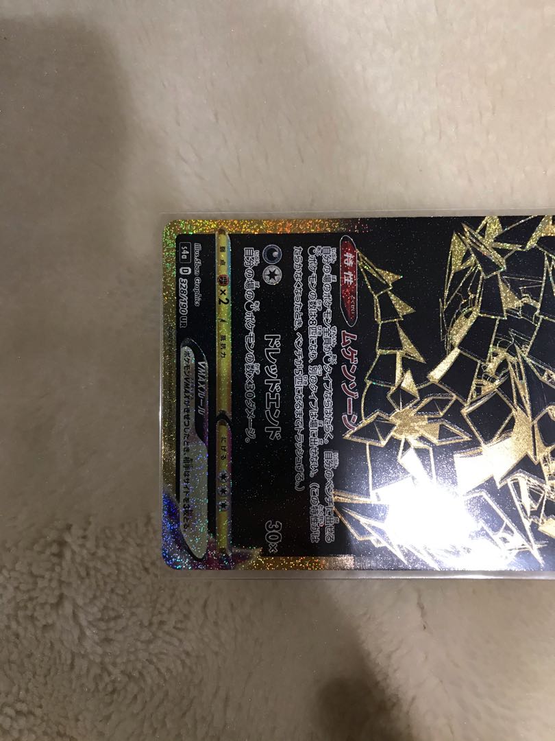 ムゲンダイナVMAX UR 2枚