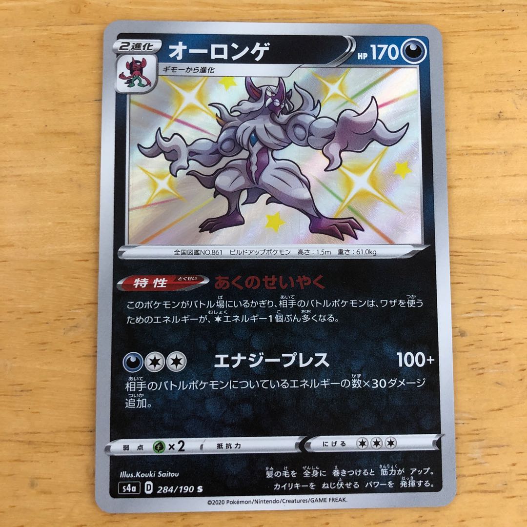 ポケモンカード オーロンゲ S 即購入あり