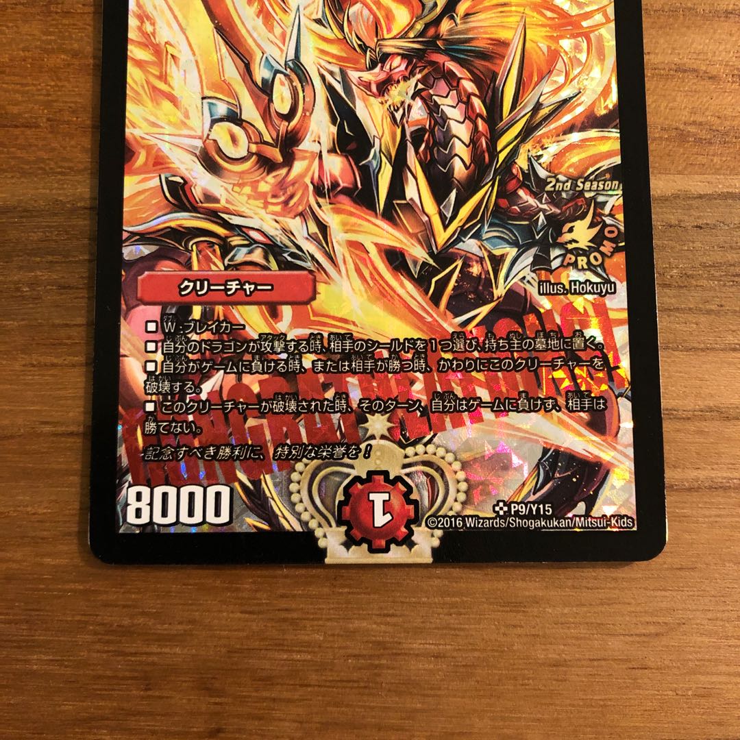 最安値 ダイハードリュウセイ プロモ