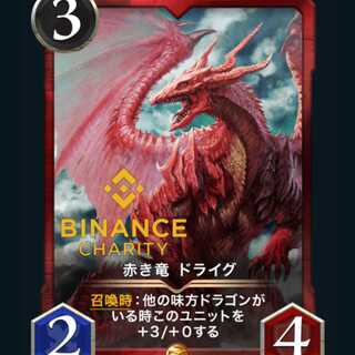 [1枚]赤き竜 ドライグ スピ有り