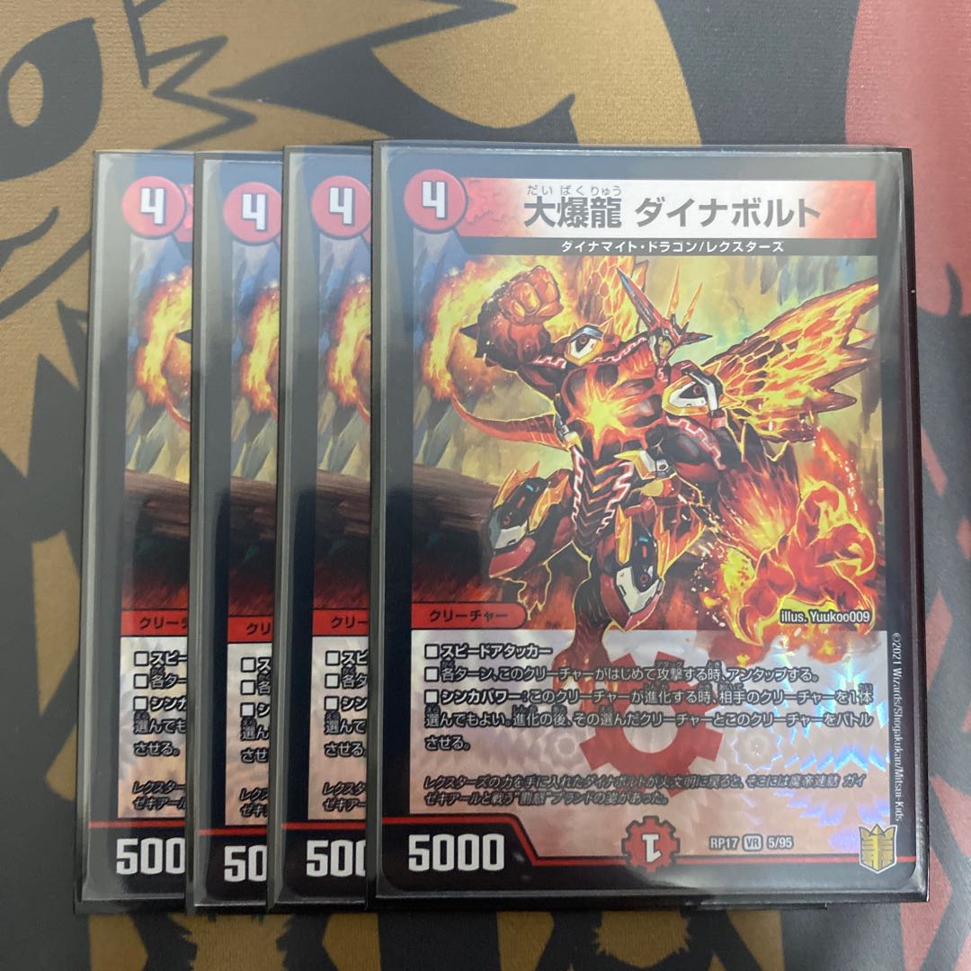 大爆龍 ダイナボルト