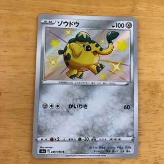 ポケモンカード　ゾウドウ　S  即購入あり