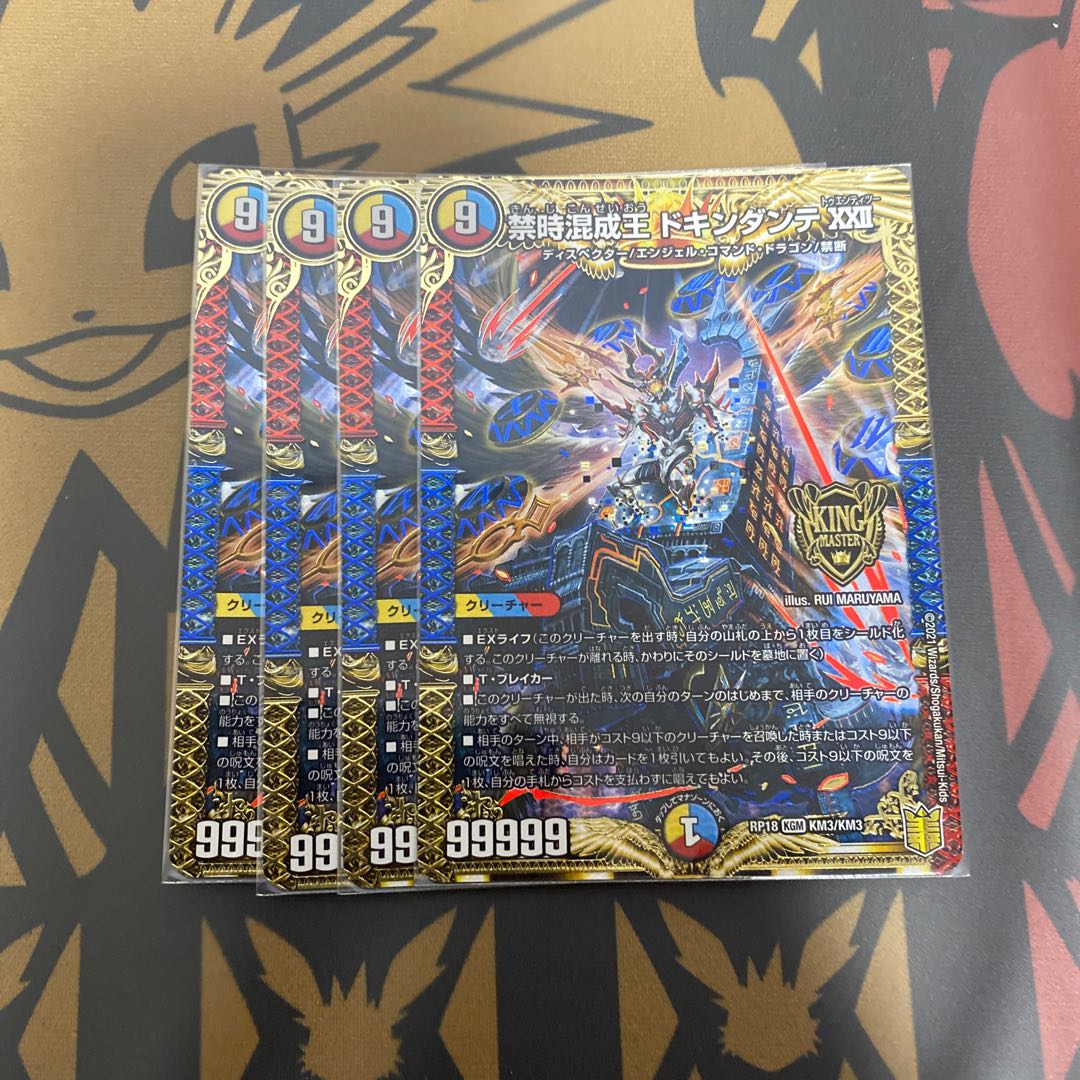 禁時混成王 ドキンダンテ XXII