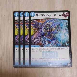 【プレイ用】ザババン・ジョーカーズ