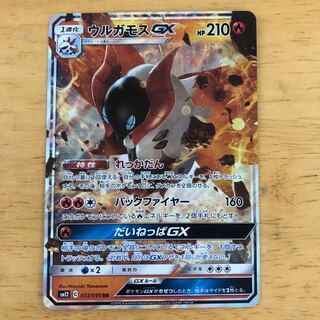 ポケモンカード　ウルガモスGX  RR  即購入あり