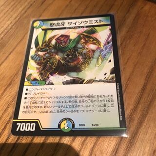 サイゾウミスト