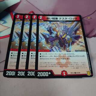 赤い稲妻 テスタ・ロッサ 4枚