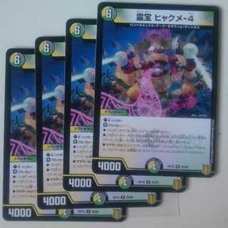 霊宝 ヒャクメ-4