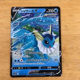 ポケモンカード　シャワーズV  即購入あり