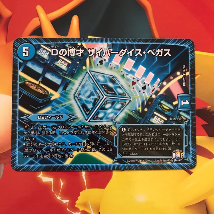 Dの博才 サイバーダイス・ベガス