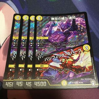 無双の縛り 達閃｜パシフィック・スパーク ③