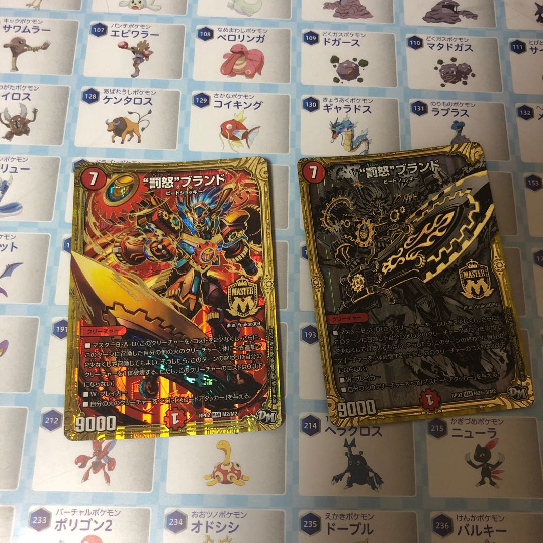 (ジャンク品)ビートジョッキー 赤単速攻 ”罰怒”ブランド