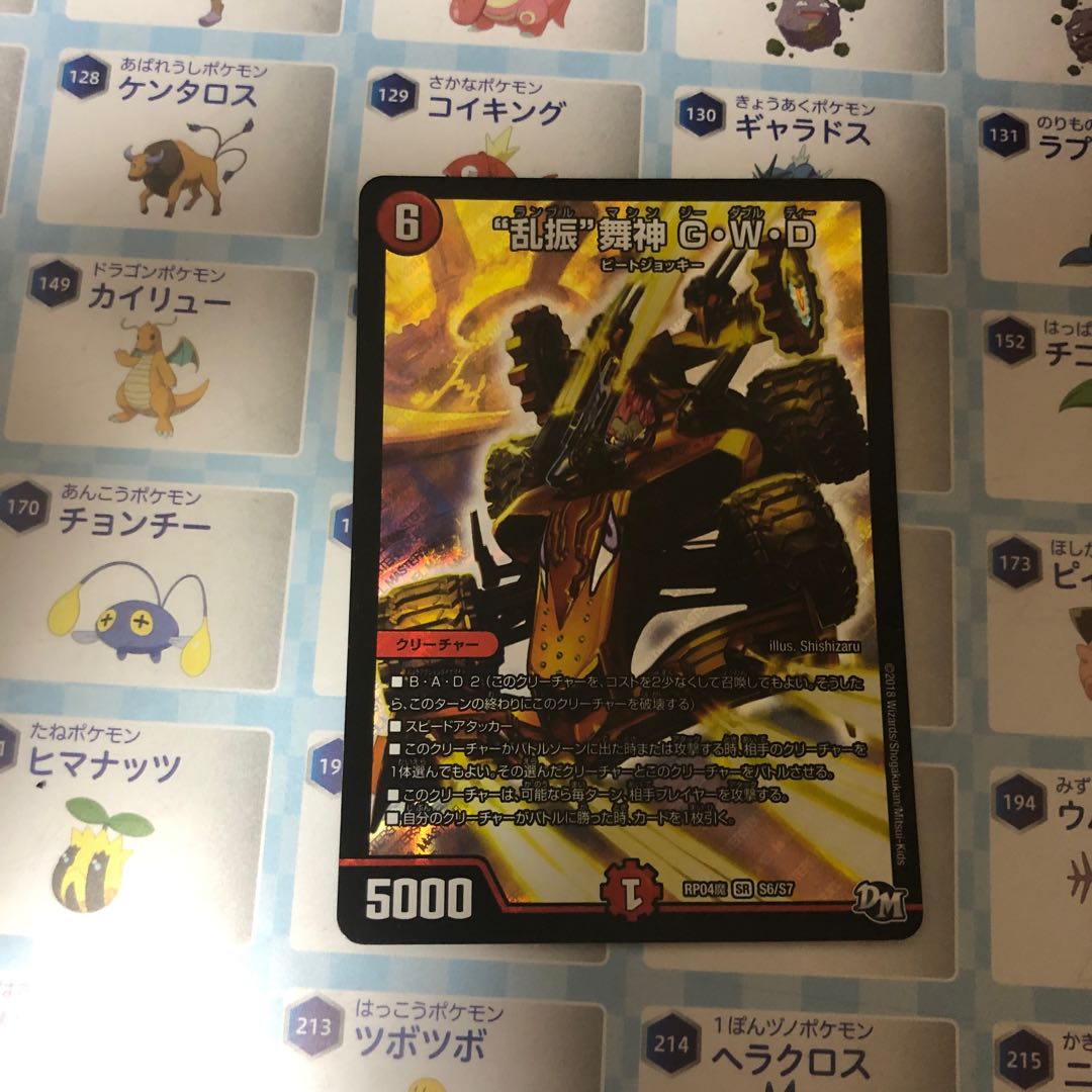 (ジャンク品)ビートジョッキー 赤単速攻 ”罰怒”ブランド