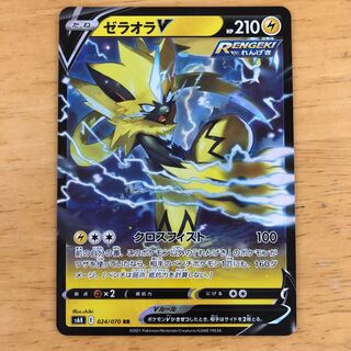 ポケモンカード　ゼラオラV  RR  即購入あり