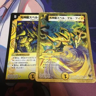 光神龍スペル・デル・フィン