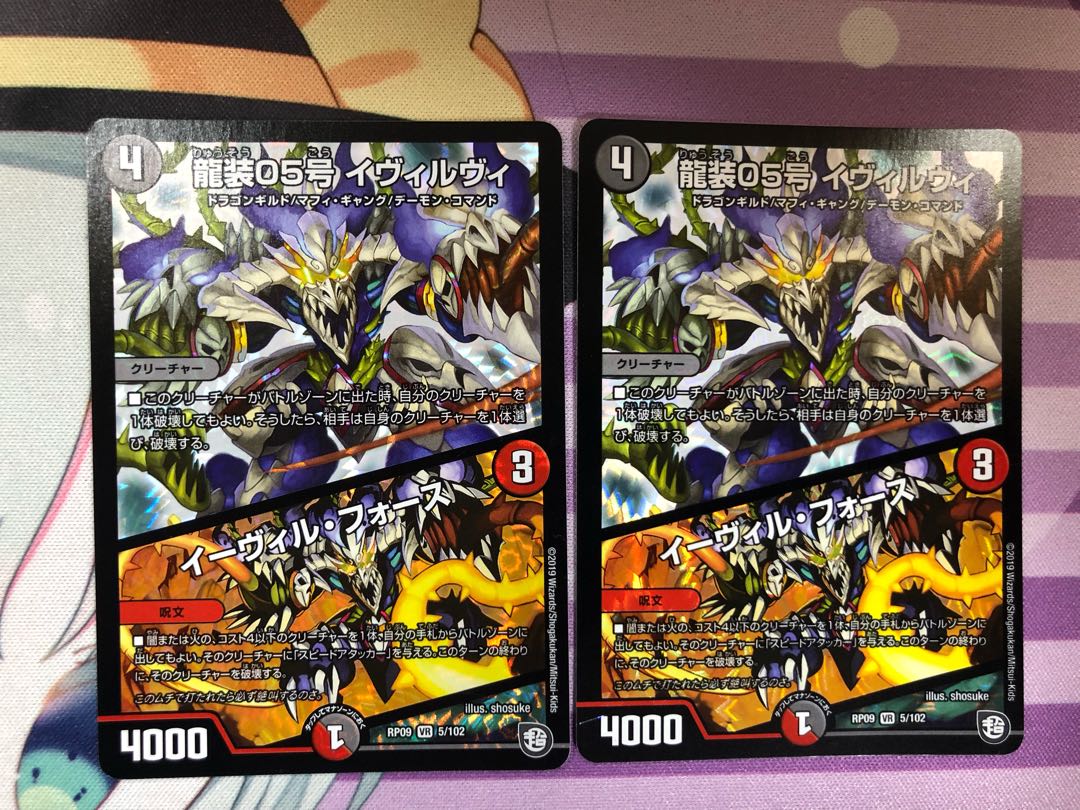 龍装05号 イヴィルヴィ|イーヴィル・フォース 2枚