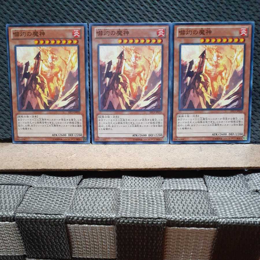 Popotan] Yu-Gi-Oh! 6996 Bonfire Colossus 3 Normal