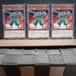 【ぽぽたん】遊戯王 5065  超重武者ココロガマ-A 3枚 ノーマル