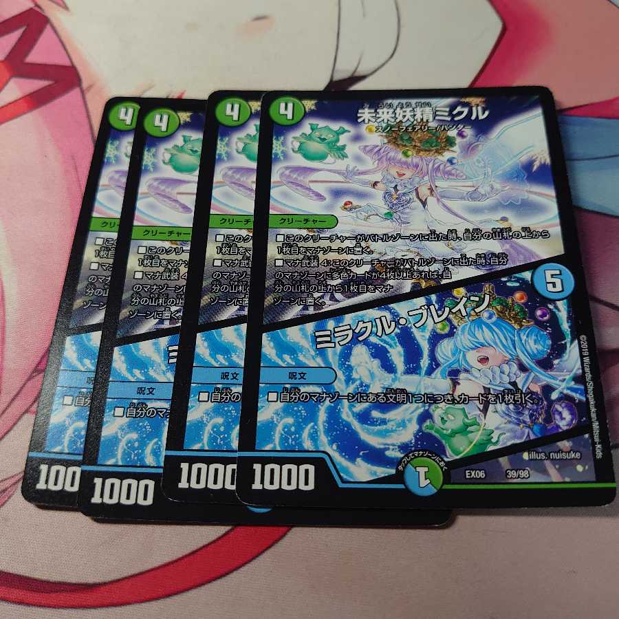 未来妖精ミクル|ミラクル・ブレイン 4枚