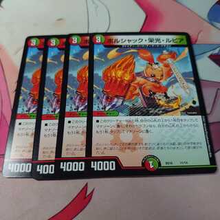 ボルシャック・栄光・ルピア 4枚