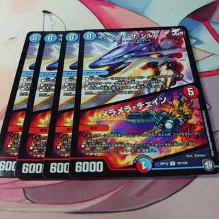 イルフィン・ザシバー/メラメラ・チェイン 4枚