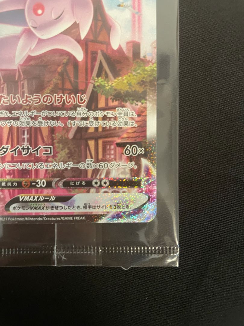 ポケモンカード エーフィvmax sa プロモ 未開封