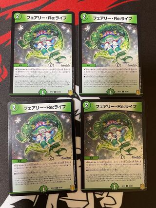 フェアリー・Re:ライフ