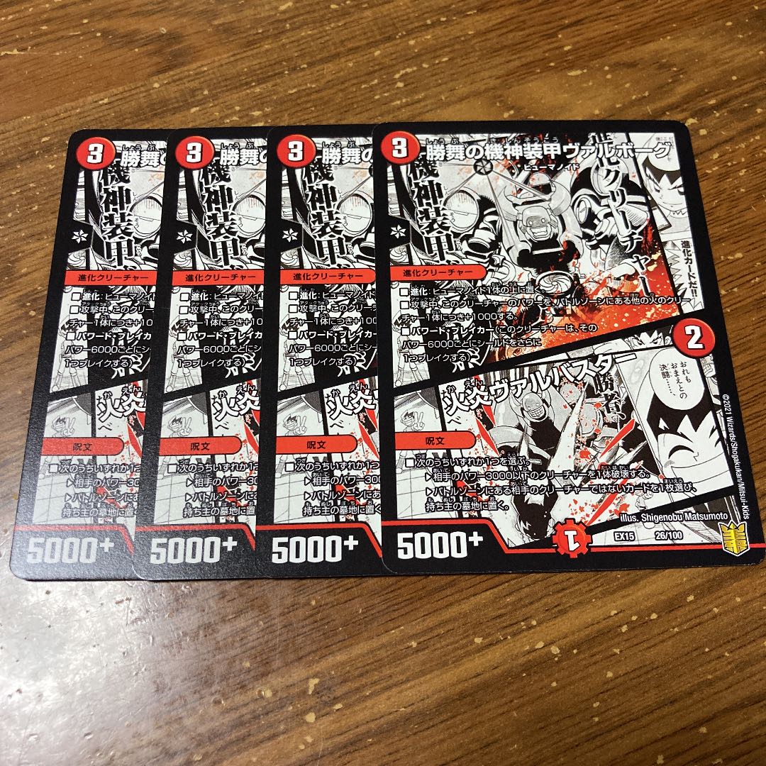 勝舞の機神装甲ヴァルボーグ|火炎ヴァルバスター 4枚