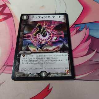 ウェディング・ゲート