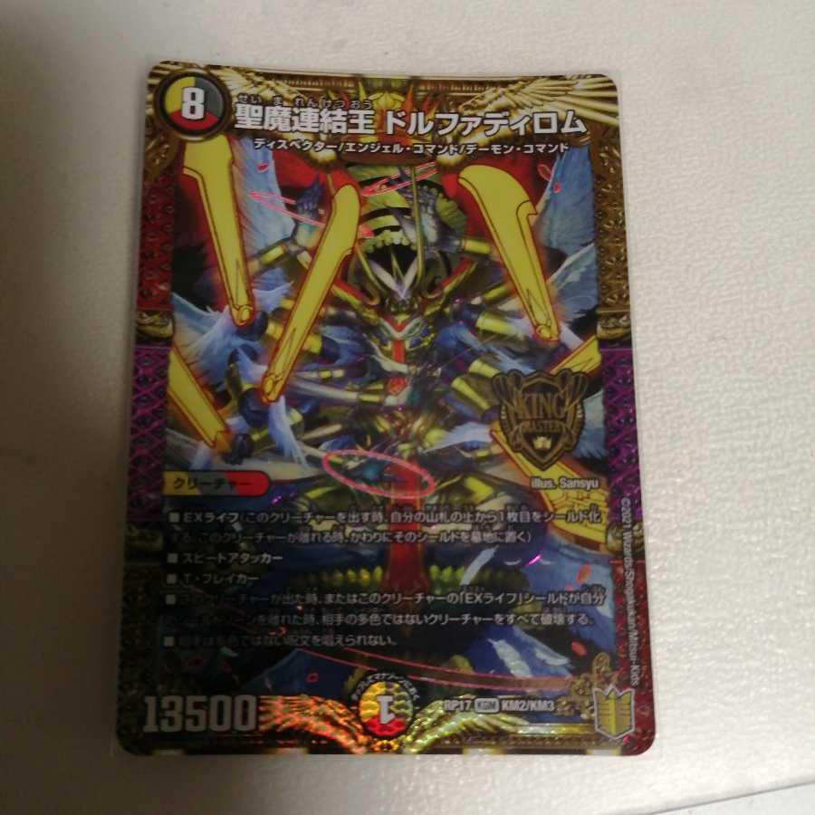 聖魔連結王 ドルファディロム