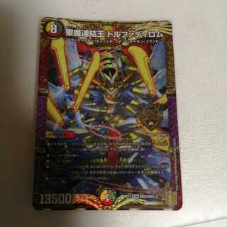 聖魔連結王 ドルファディロム