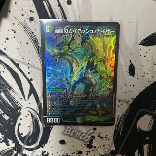 流星のガイアッシュ・カイザー