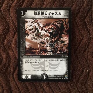 怨念怪人ギャスカ