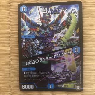 機術士ディール｜「本日のラッキーナンバー!」