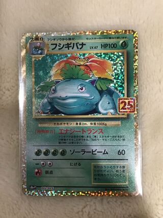 フシギバナ　プロモ　25th