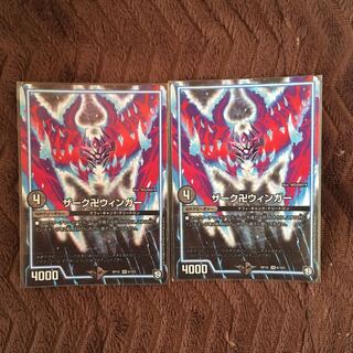 ザーク卍ウィンガー 2枚