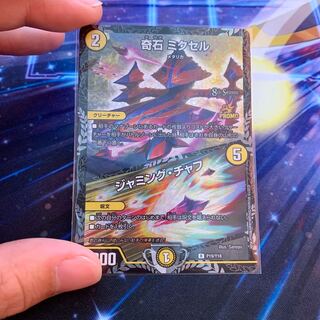 奇石 ミクセル/ジャミング・チャフ CSプロモ