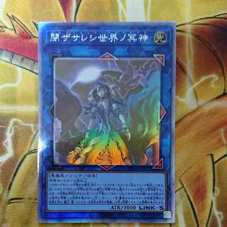 閉ザサレシ世界ノ冥神 ホログラフィックレア