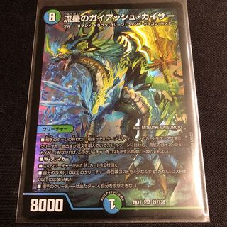 流星のガイアッシュ・カイザー