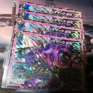 (追跡付発送)ジエンデザーク　４枚