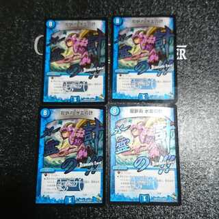 龍脈術 水霊の計