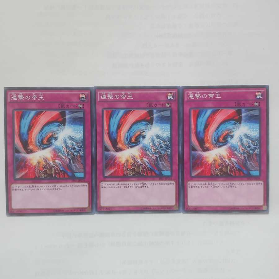 126 連撃の帝王 3枚 鮭イクラ商店